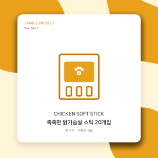 촉촉한 닭가슴살 스틱 20개입 대표 이미지