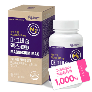 마그네슘 맥스 1박스(90일분)