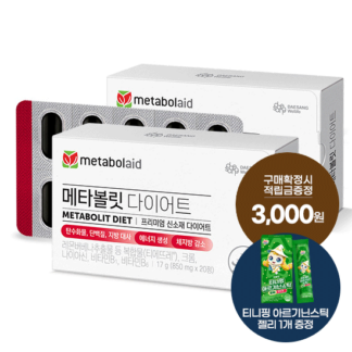 메타볼릿 다이어트 2박스(40일분)