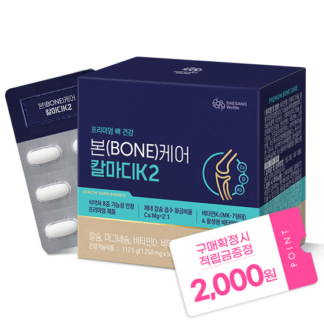 본(BONE)케어 칼마디K2 3박스(90일분)